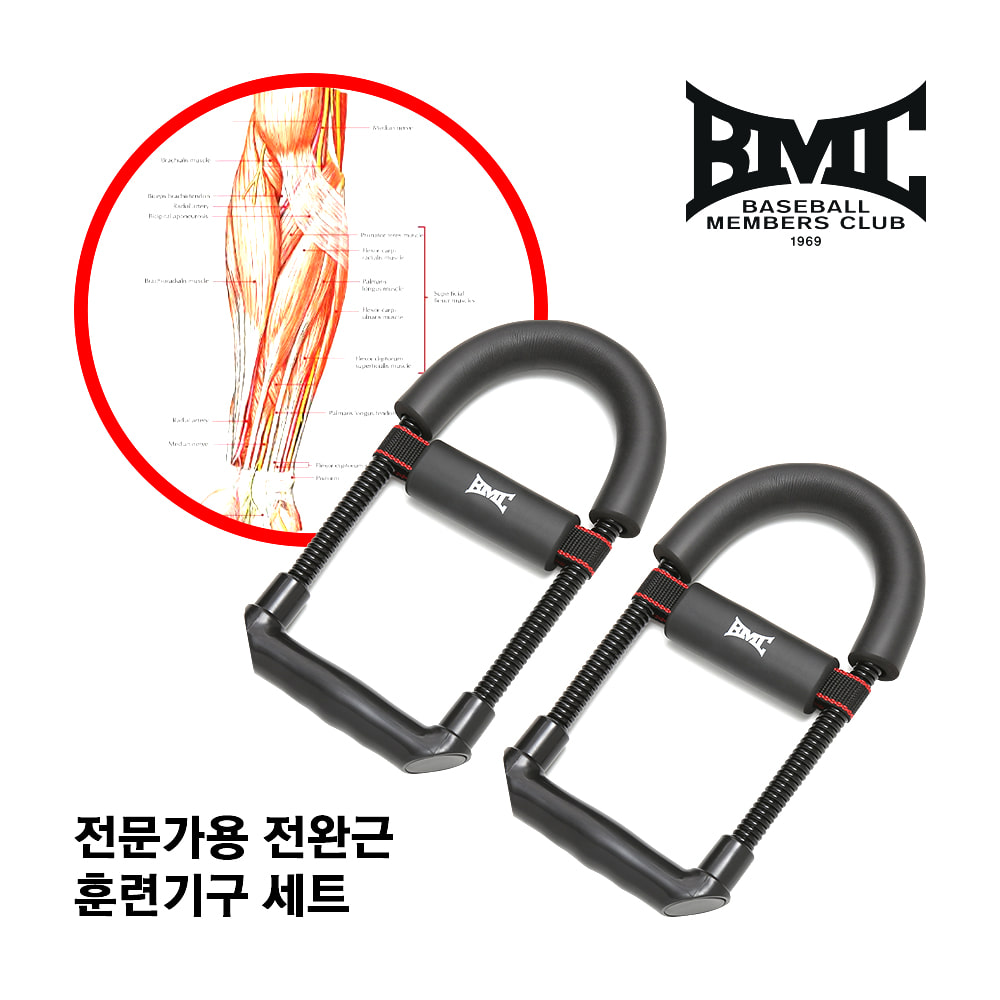 [BMC] 전문가용 손목운동 기구 세트 / 2pcs 1set